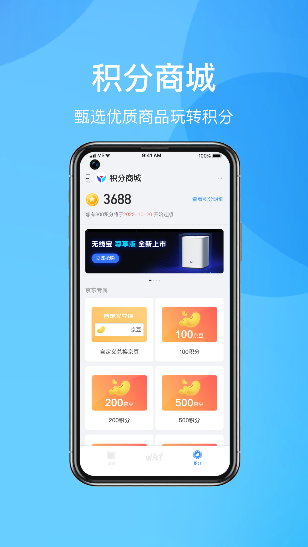 京东云无线宝免费版图4