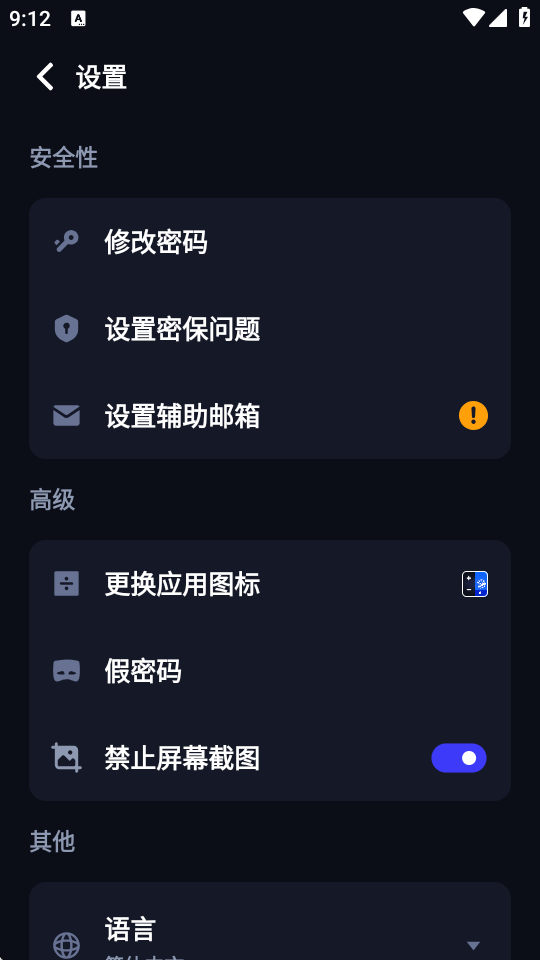 计算器隐藏软件图4