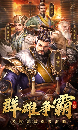 霸业纷争安卓免费版(3)