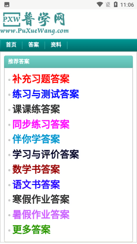 普学网原版图2