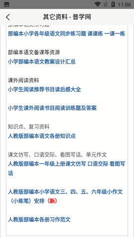 普学网原版图3