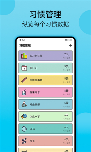 小习惯最新版图2