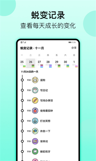 小习惯最新版图3