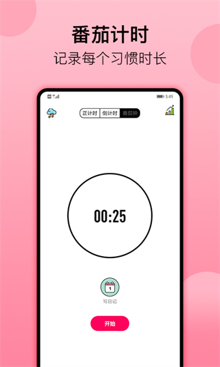 小习惯最新版图4