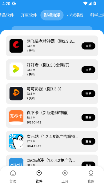 懒洋羊软件库图1