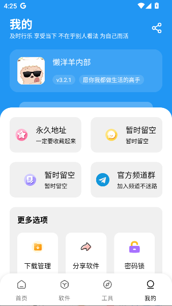 懒洋羊软件库图2