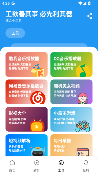懒洋羊软件库图3