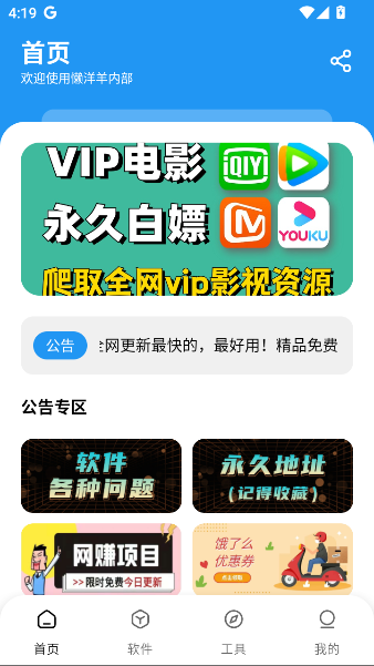 懒洋羊软件库图4