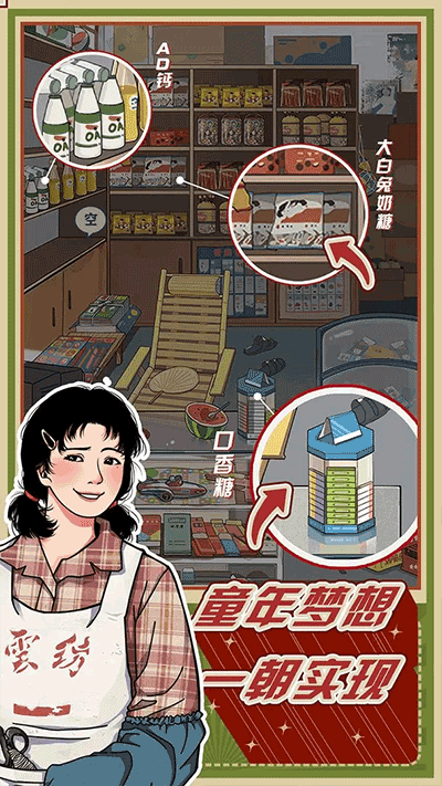 李国富的小日子游戏最新版图1