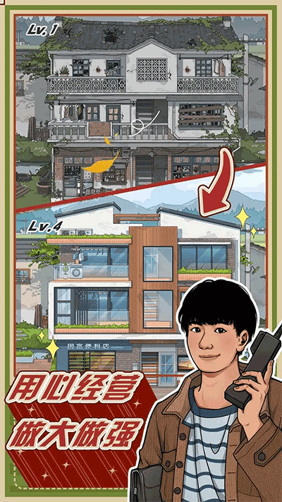 李国富的小日子游戏最新版图2