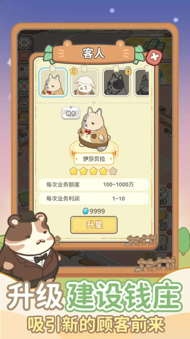 动物钱庄图3
