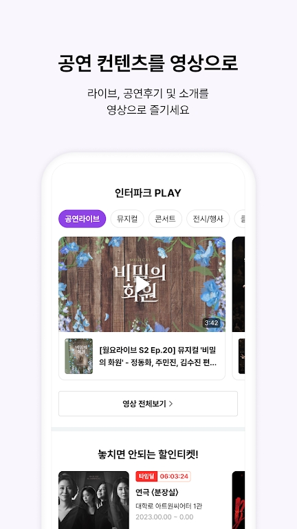interpark ticket安卓直装版图3