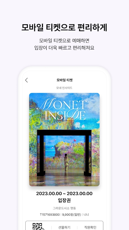 interpark ticket安卓直装版图4