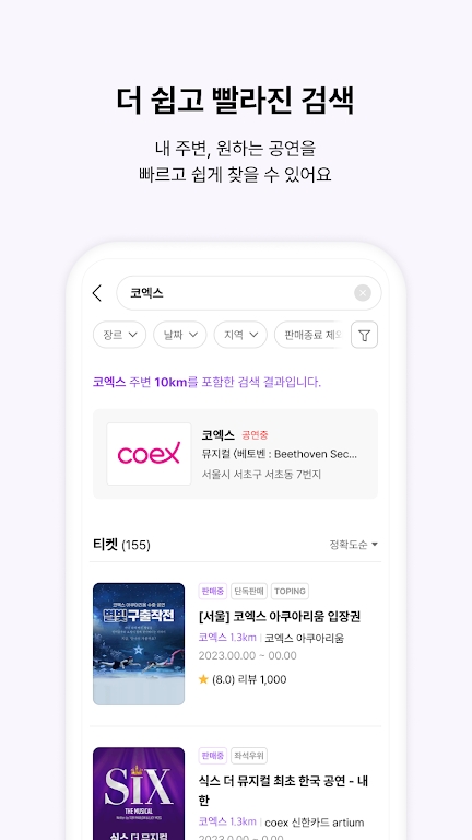 interpark ticket安卓直装版图5