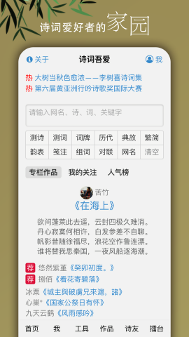 诗词吾爱官方最新版图1