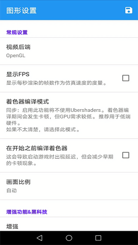 wii模拟器安卓官方版图2