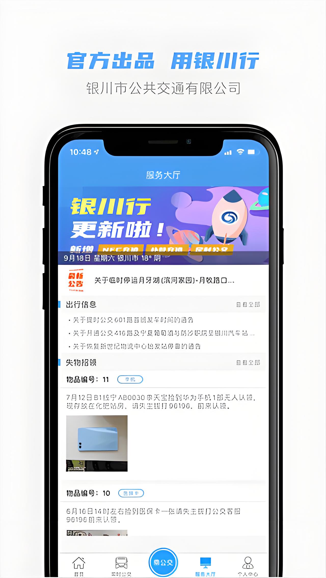 银川行无广告版图1