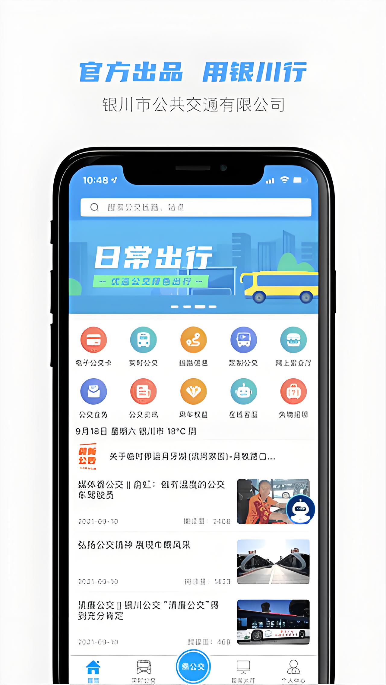 银川行无广告版图2
