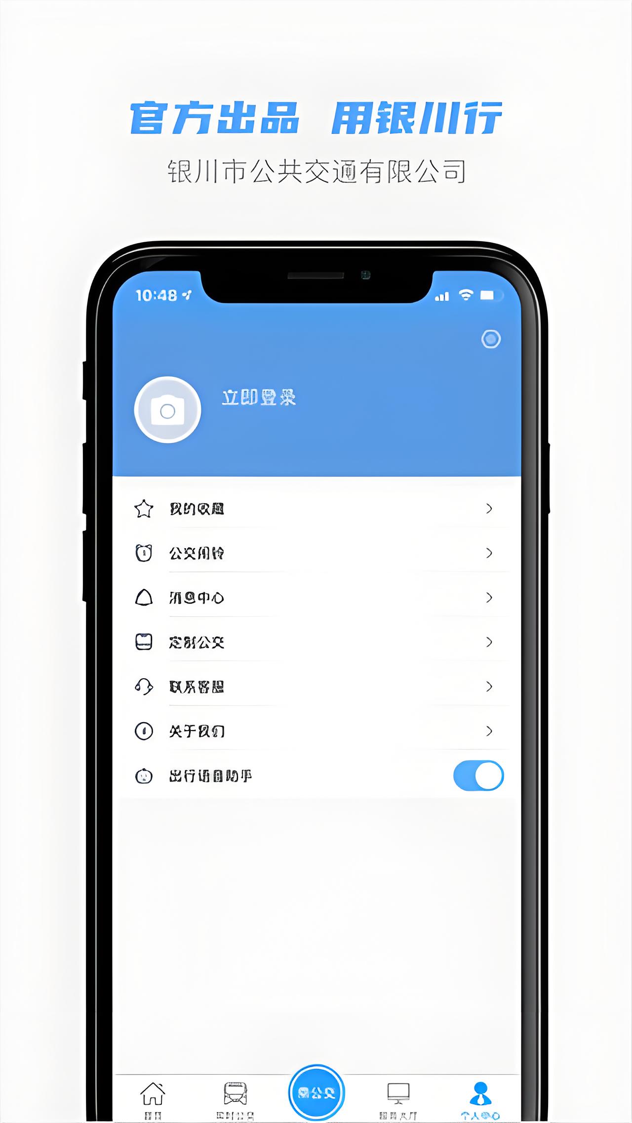 银川行无广告版图4