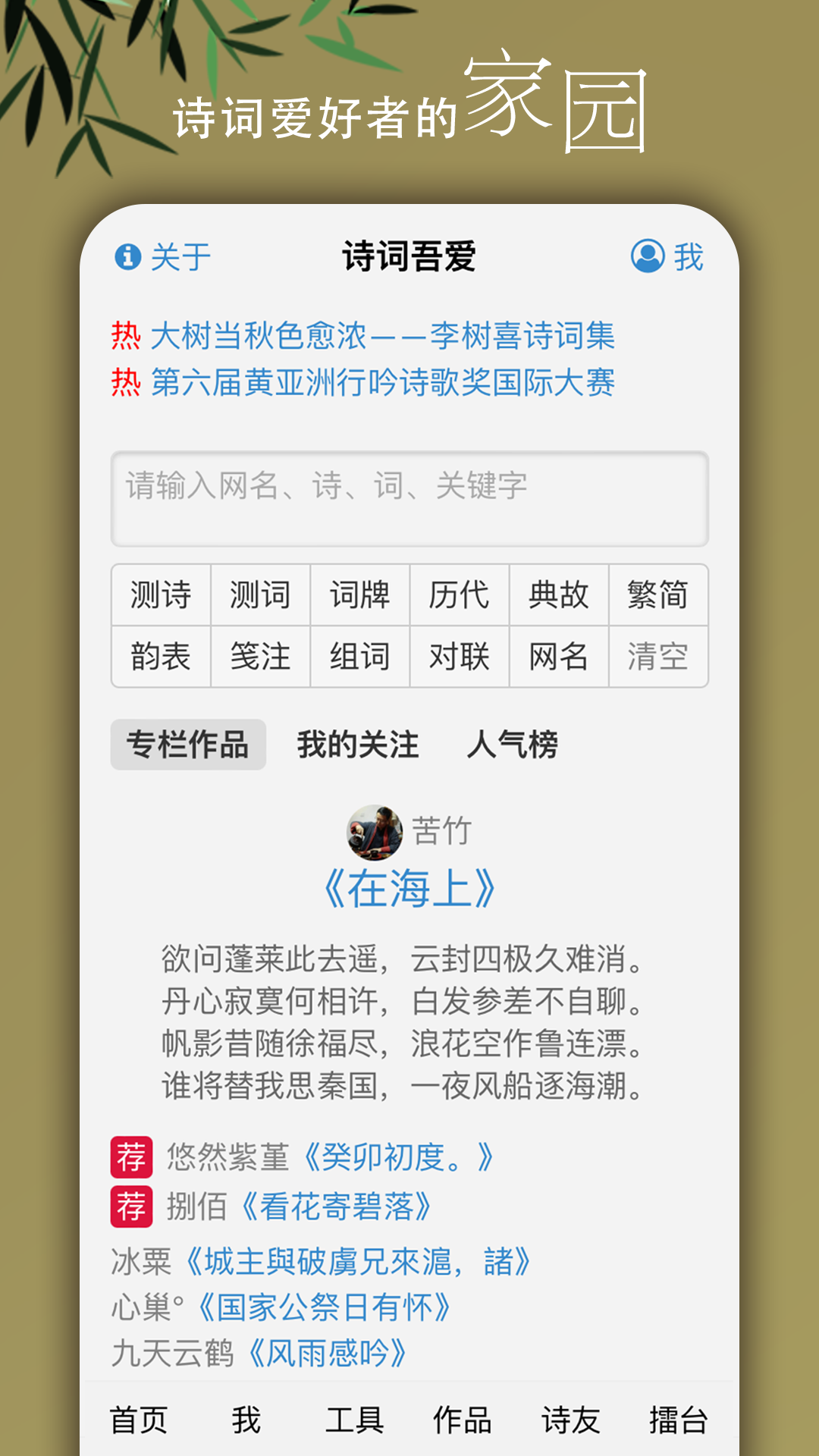 诗词吾爱检测工具手机免费版图1