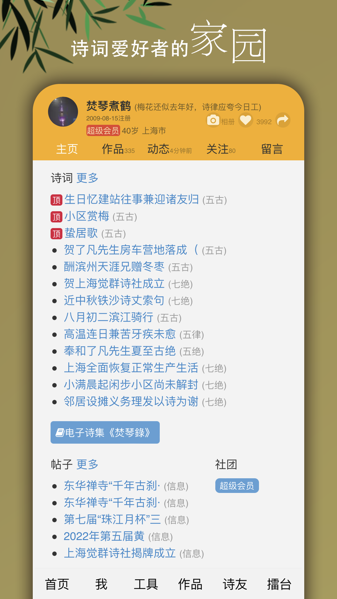 诗词吾爱检测工具手机免费版图2