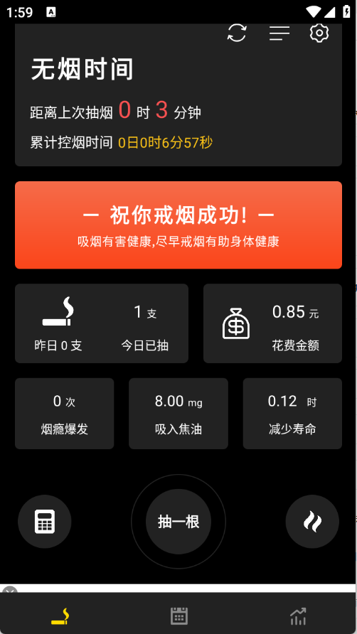 戒烟大师图1