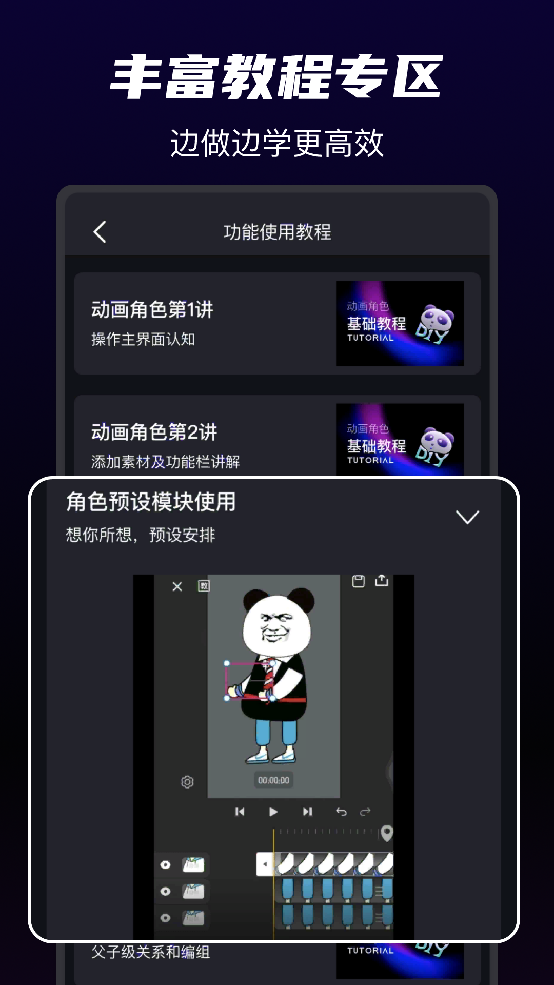 沙沙动画(4)