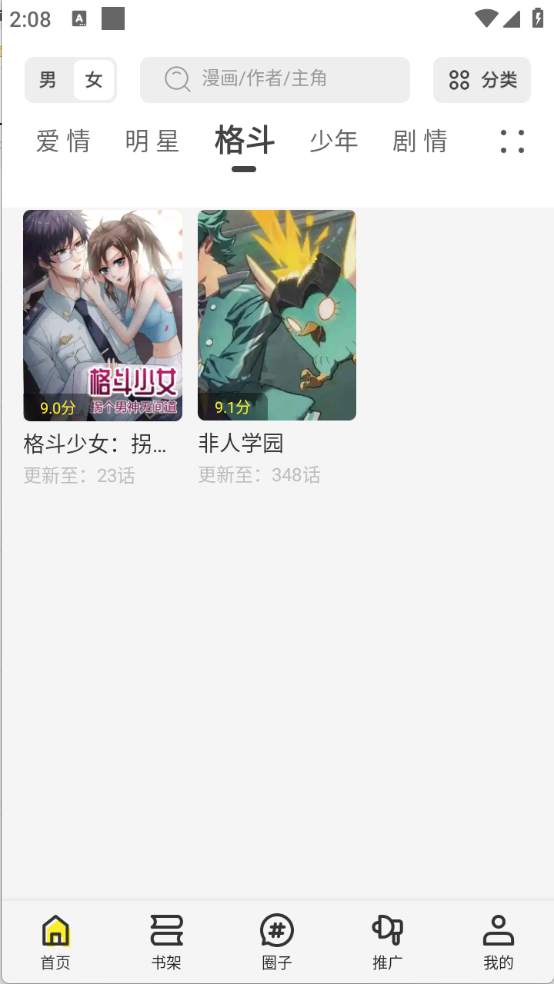 创漫客(2)