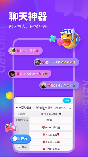KK键盘通用版图3