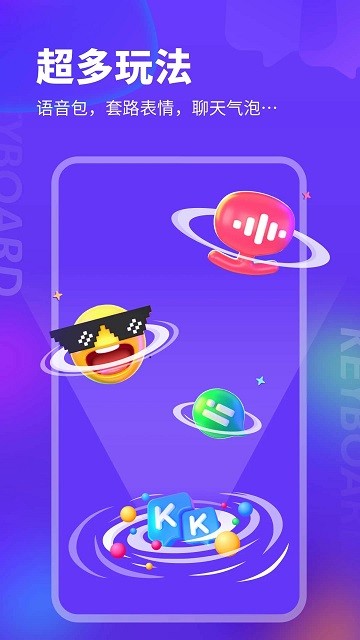 KK键盘通用版图4