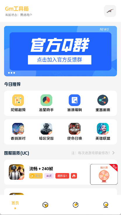 Gm工具箱正版-图1