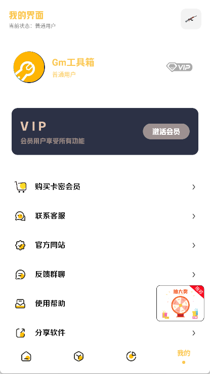 Gm工具箱正版-图4