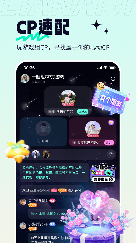 恋爱记