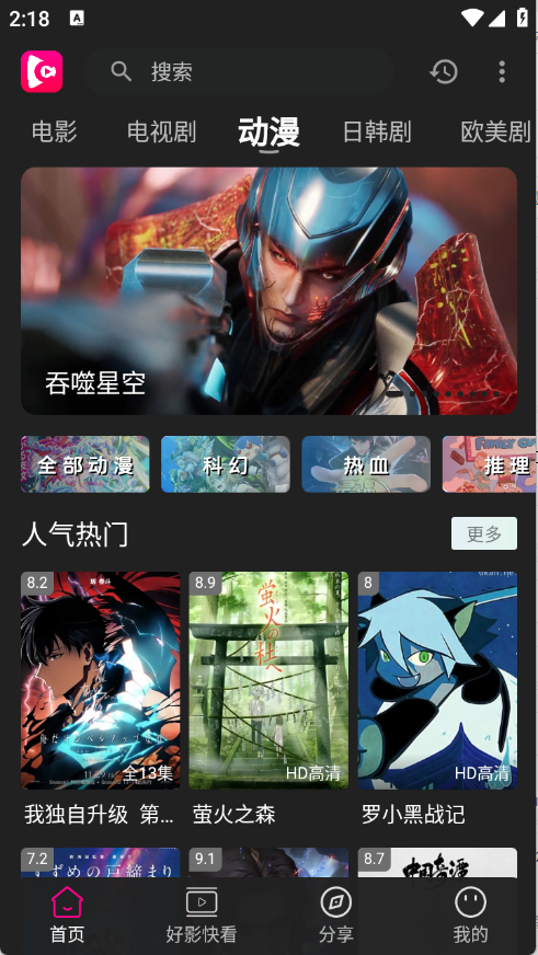 即看影视官方版