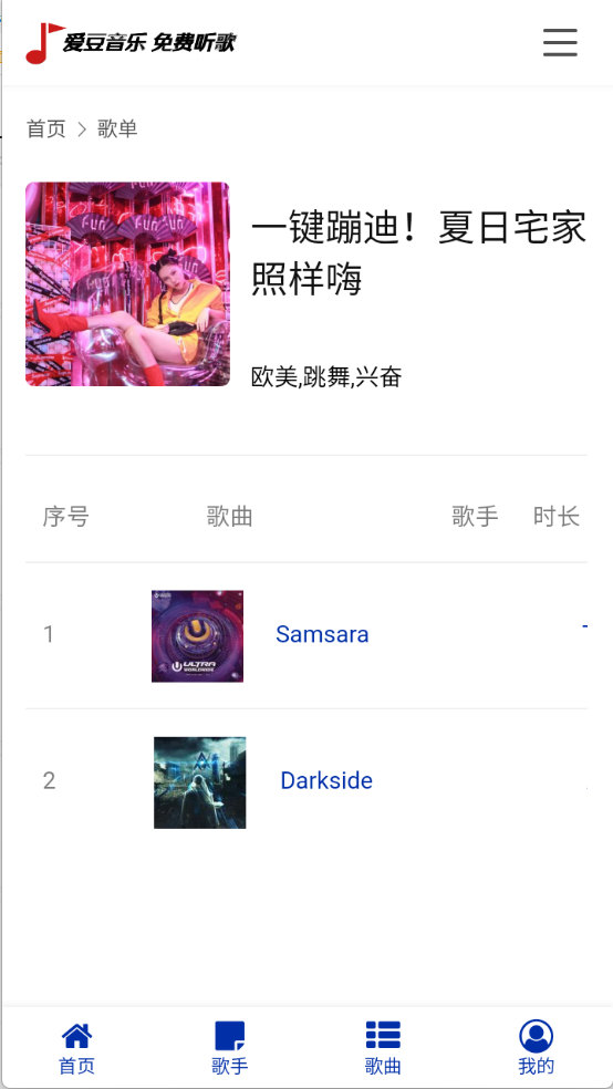 爱豆音乐