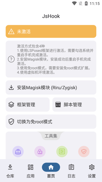 jshook安卓版图1