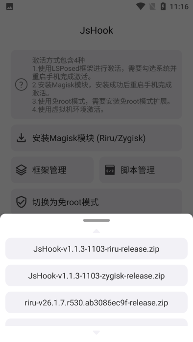 jshook安卓版图3