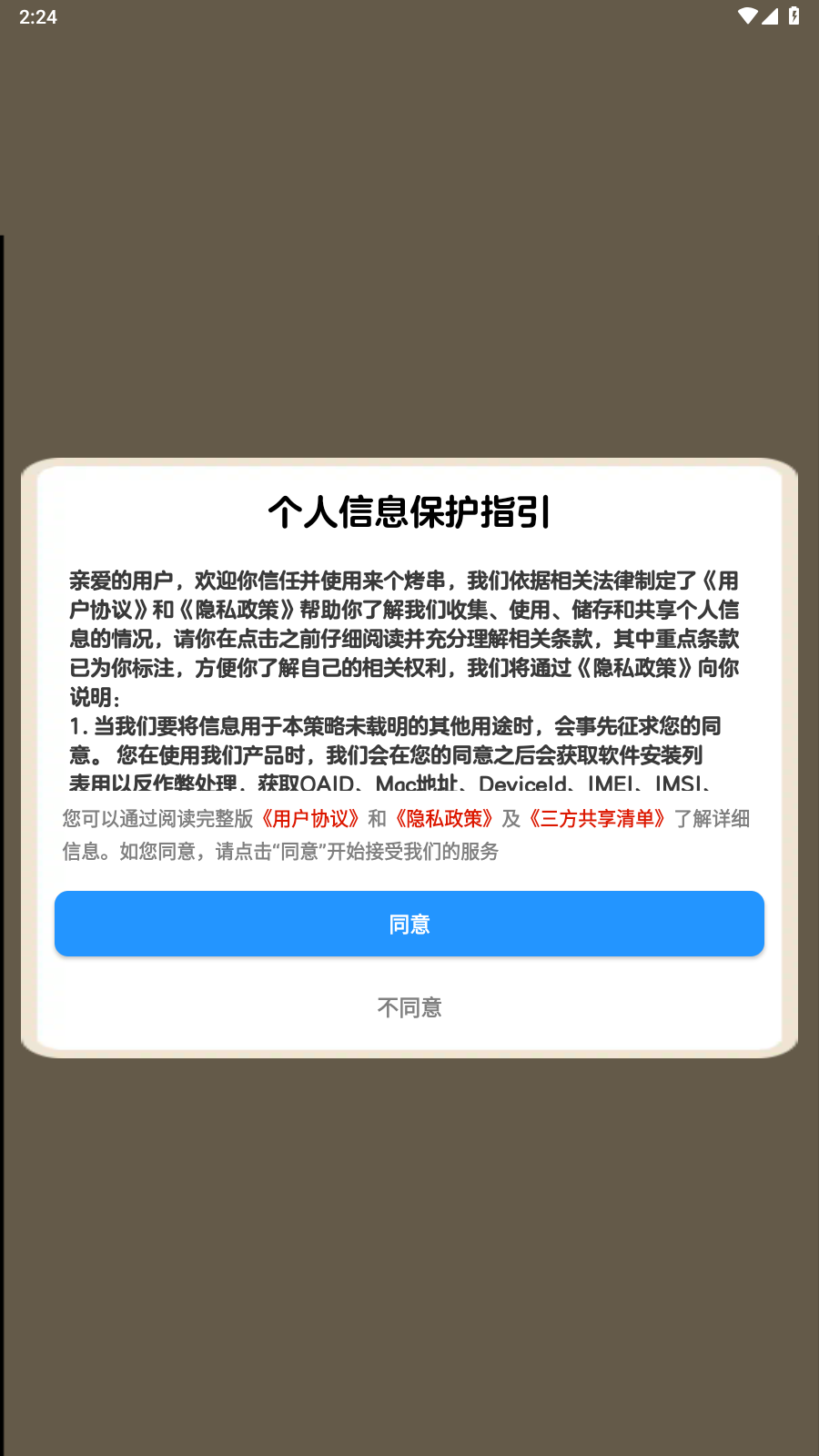 来个烤串(2)