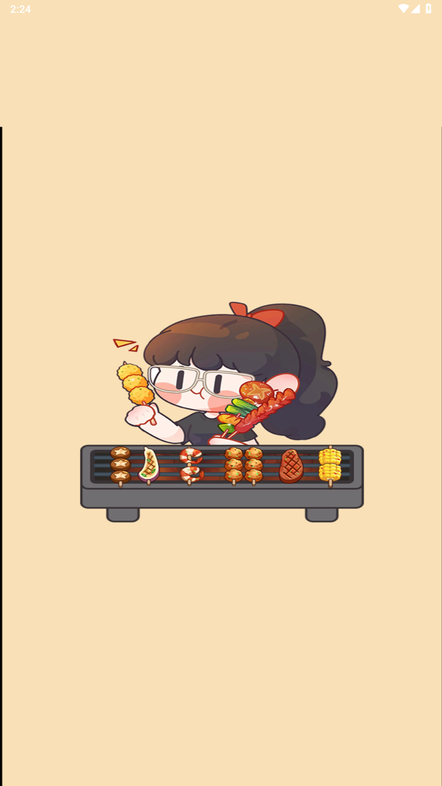 来个烤串(3)