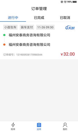快运滴图3