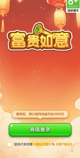 富贵如意(2)