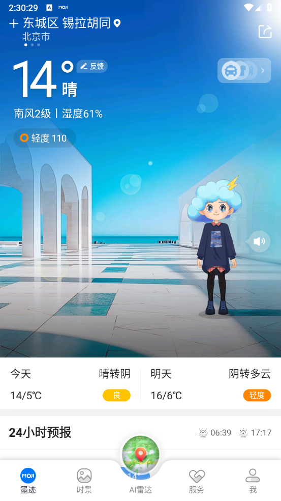 墨迹天气2025图1