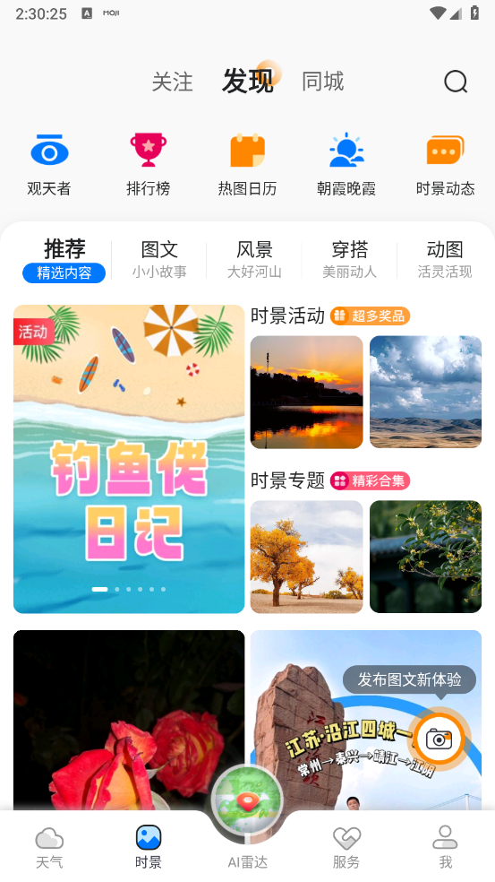 墨迹天气2025图2