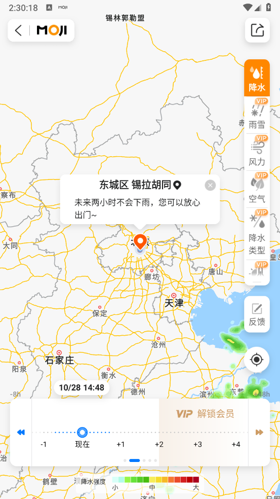 墨迹天气2025图3