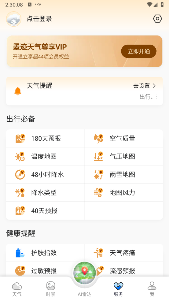 墨迹天气2025图4
