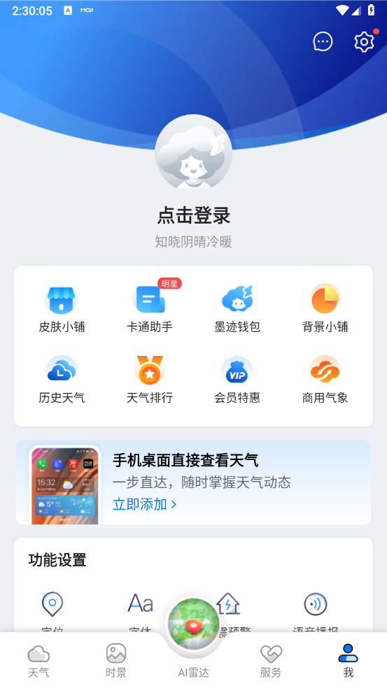 墨迹天气2025图5