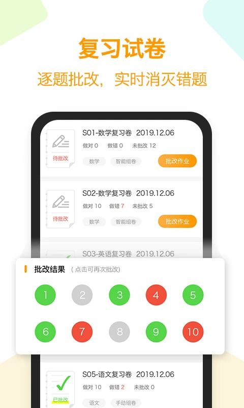 橙果错题本免费原版图3