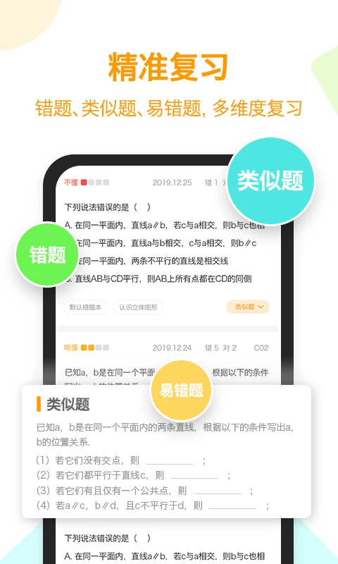 橙果错题本免费原版图2