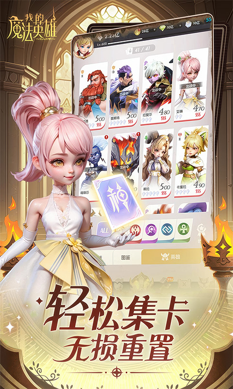 我的魔法英雄伙伴图2