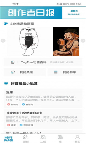 TagTree手机版图2